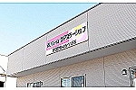 あいホームケアステーション・群馬県・ケアマネージャー（介護施設）
