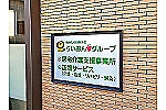 医療法人社団　緑友会　らいおんハート居宅介護支援センター浦安・千葉県・ケアマネージャー（訪問／居宅介護支援）
