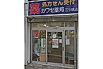 株式会社　カワセ・神奈川県・薬剤師（訪問）