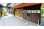 グループホーム小規模多機能かないわ・石川県・看護師（小規模多機能）