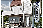 益田歯科医院・岐阜県・歯科衛生士（担当制／歯科医院）