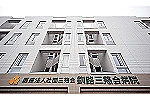 医療法人社団三慈会　釧路三慈会病院・北海道・診療放射線技師（一般病院）