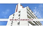 赤心堂病院・埼玉県・臨床工学技士（一般病院）