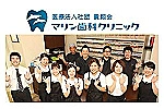 医療法人社団　貴翔会　マリン歯科クリニック・千葉県・歯科衛生士（予防／クリニック）