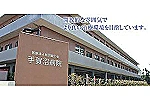 医療法人社団　健仁会　手賀沼病院・千葉県・看護師（精神科病院）