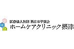 医療法人社団西日本平郁会・大阪府・看護師（クリニック）