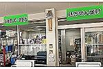 調剤薬局　しらき・愛知県・薬剤師（調剤薬局）