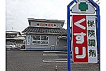 あしだ薬局高野店・岡山県・薬剤師（薬局）