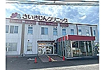 医療法人　福徳永会　さいきじんクリニック・広島県・看護師（透析室／クリニック）