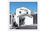 有限会社エヌ・エスコーポレーション　アイリス薬局・愛媛県・薬剤師（薬局）
