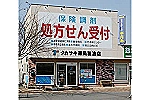タカサキ薬局　穂波店・福岡県・薬剤師（薬局）