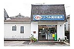 いづみ調剤薬局・大分県・薬剤師（調剤薬局）