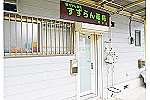 すずらん薬局　若竹店・神奈川県・薬剤師（薬局）