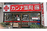 フラワーブロスＴＭＳ株式会社・広島県・薬剤師（薬局）