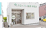 クローバー薬局　手稲店・北海道・薬剤師（薬局）