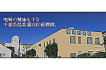 東葛飾病院・千葉県・看護師（病棟／ケアミックス型病院）