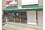 アモン薬局　久里浜店・神奈川県・薬剤師（薬局）