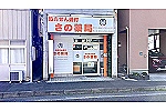 さの薬局・神奈川県・薬剤師（薬局）