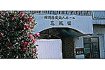社会福祉法人　徳寿会　特別養護老人ホーム晃風園・神奈川県・看護師（特別養護老人ホーム）