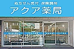 ハッピー薬局・大阪府・薬剤師（薬局）