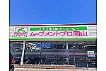 リハビリ特化型デイサービス　ムーブメントプロ岡山・岡山県・理学療法士（デイサービス）