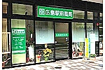 広島駅前薬局・広島県・薬剤師（薬局）