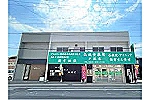 株式会社　仙境堂薬局・広島県・薬剤師（薬局）