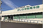 株式会社　島田調剤　かしわや薬局　本店・山口県・薬剤師（薬局）