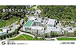 医療法人　末広　白川病院・大分県・准看護師（病棟／精神科病院｜療養併設）