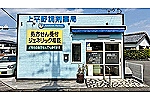 岡留調剤薬局・宮崎県・薬剤師（薬局）