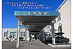 丸玉木材株式会社　津別病院・北海道・看護師（病棟／一般病院）