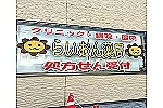 らいおん薬局・神奈川県・薬剤師（薬局）