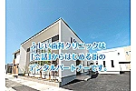 医療法人　ＡＮＺＵ　ふじい歯科クリニック・福井県・歯科衛生士（予防／クリニック）