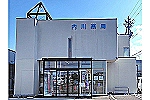 有限会社　内川薬局・長野県・薬剤師（薬局）