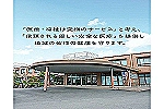 渡辺病院・愛知県・薬剤師（ケアミックス型病院）