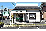 つくし薬局　新旭店・滋賀県・薬剤師（薬局）