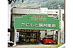 谷本薬局　高砂店・長崎県・薬剤師（谷本薬局　高砂店）