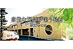 医療法人薫風会　夢織りの里・長崎県・理学療法士（介護施設）