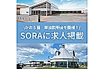 社会福祉法人　明和会　特別養護老人ホーム　かおる園・北海道・ケアマネージャー（特別養護老人ホーム）