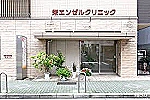 栄エンゼルクリニック・愛知県・看護師（外来／クリニック）