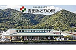医療法人　社団天翠会　吉田みどりの里・福岡県・看護師（デイサービス）