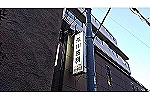 荒川歯科医院・大阪府・歯科衛生士（歯科医院）