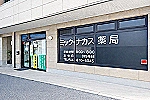西条西本町調剤・広島県・薬剤師（薬局）