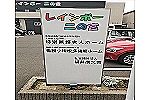 社会福祉法人　福井康久会・福井県・看護師（訪問看護／小規模多機能）