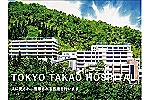 一般財団法人　高尾保養院・東京都・薬剤師（調剤薬局）