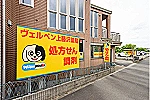 ヴェルペン上藤沢薬局・埼玉県・薬剤師（薬局）