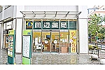 田辺薬局　西新井本店・東京都・薬剤師（薬局）