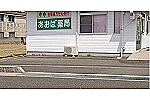 あおば薬局・愛媛県・薬剤師（薬局）