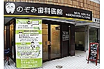 医療法人　敬友会・大阪府・歯科医師（訪問診療）