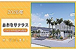 おおなりテラス・埼玉県・看護師（特別養護老人ホーム）